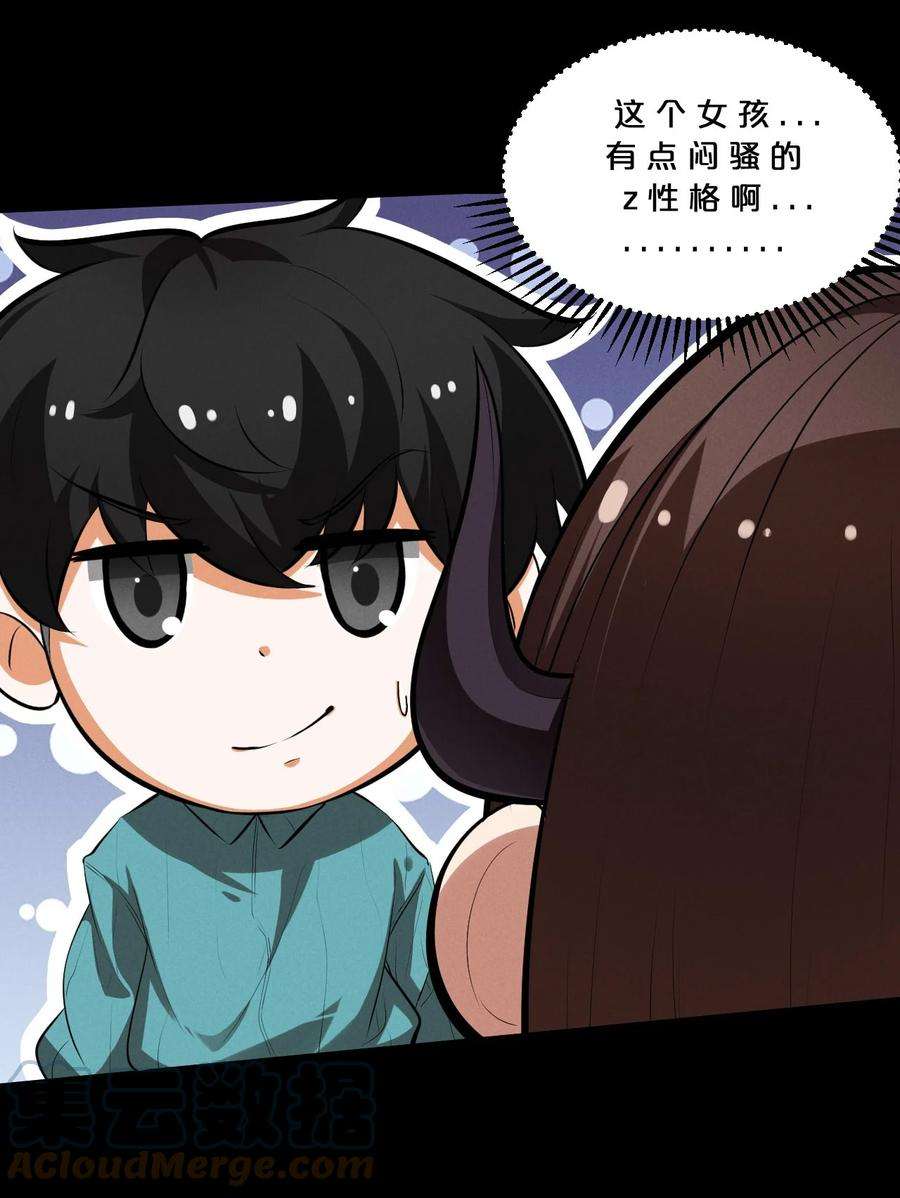 别再召唤我啦！037 怪女孩（2）