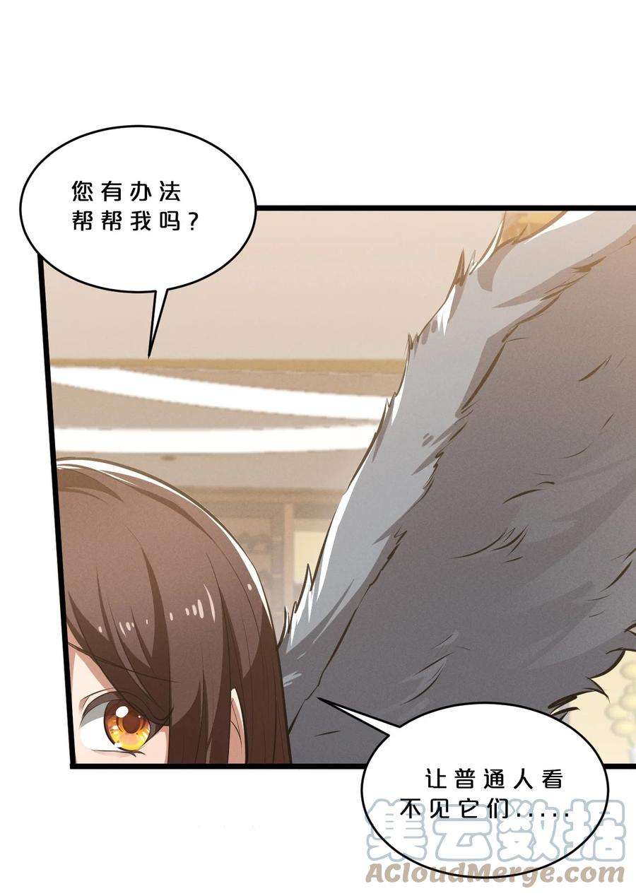 别再召唤我啦！037 怪女孩（2）