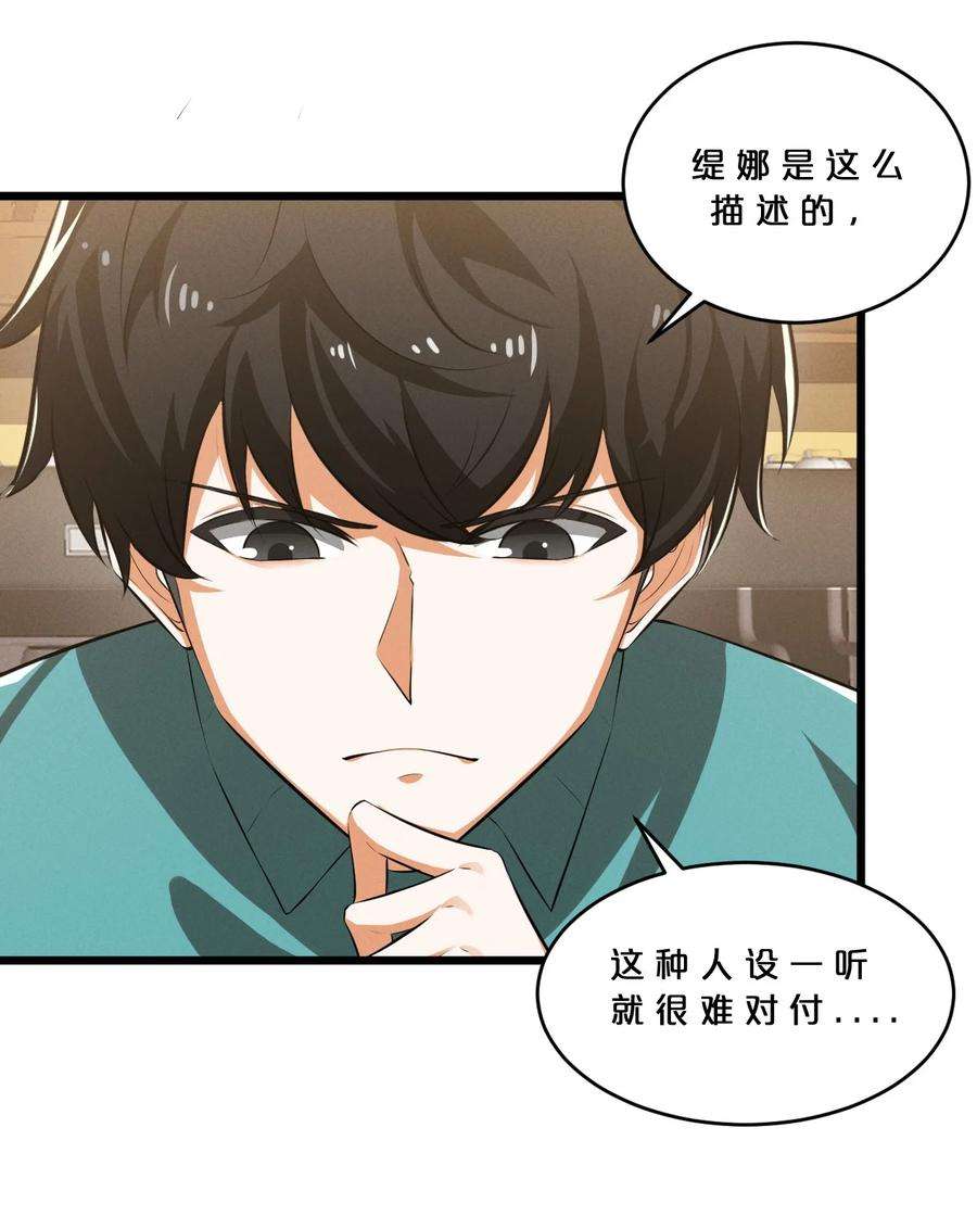 别再召唤我啦！037 怪女孩（2）