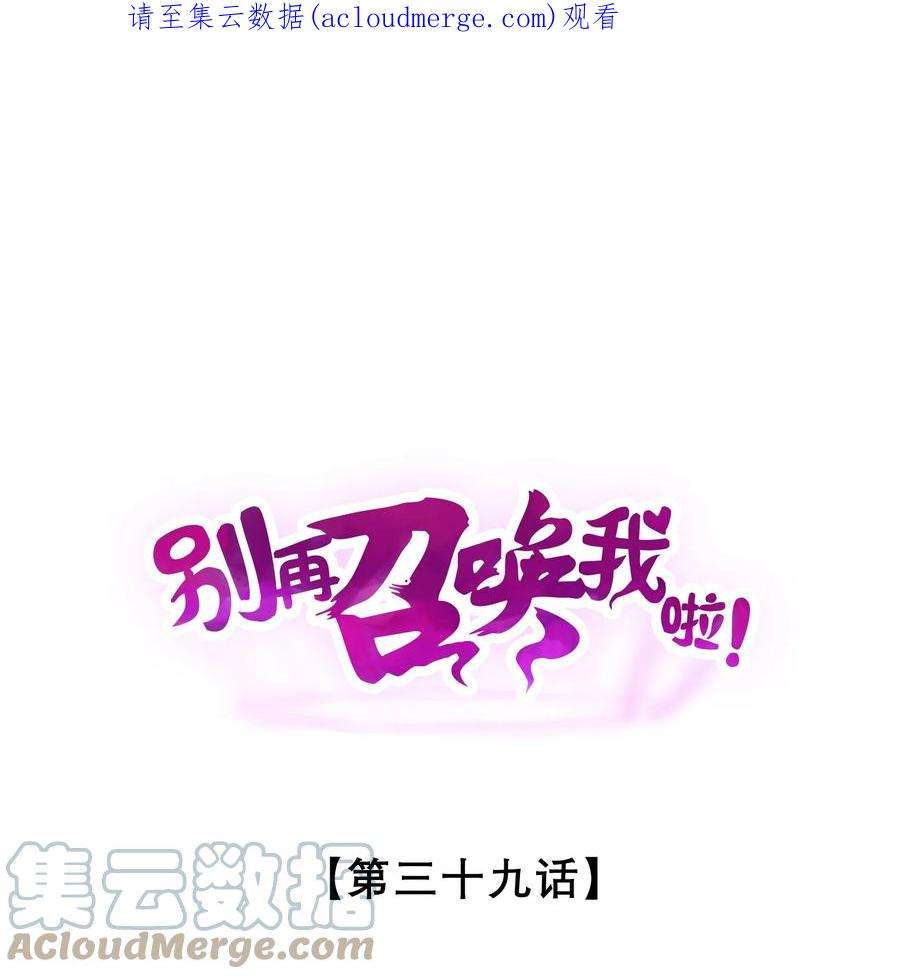 别再召唤我啦！039 入梦