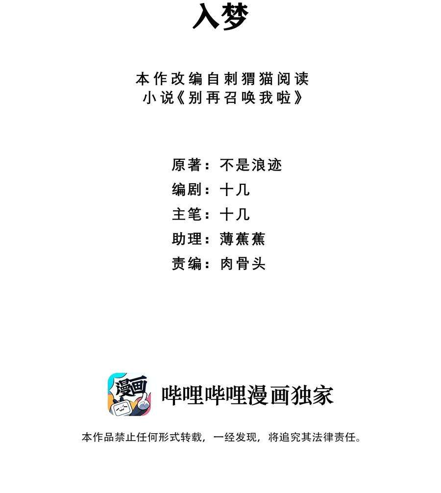 别再召唤我啦！039 入梦