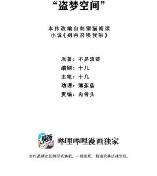 别再召唤我啦！040 “盗梦空间”