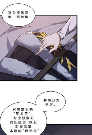 别再召唤我啦！040 “盗梦空间”