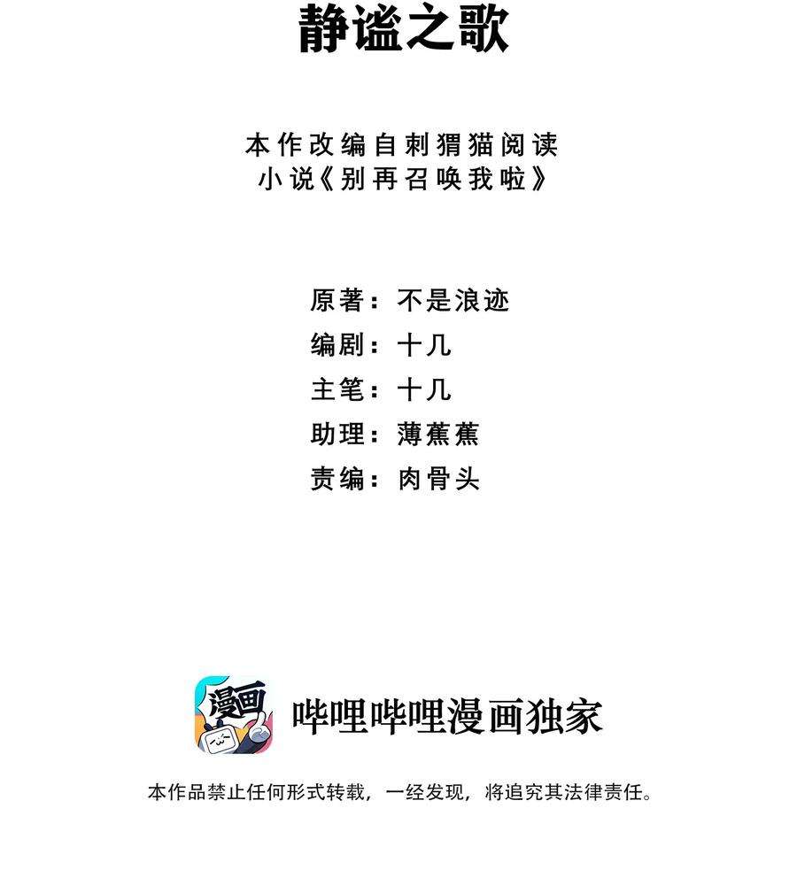 别再召唤我啦！041 静谧之歌