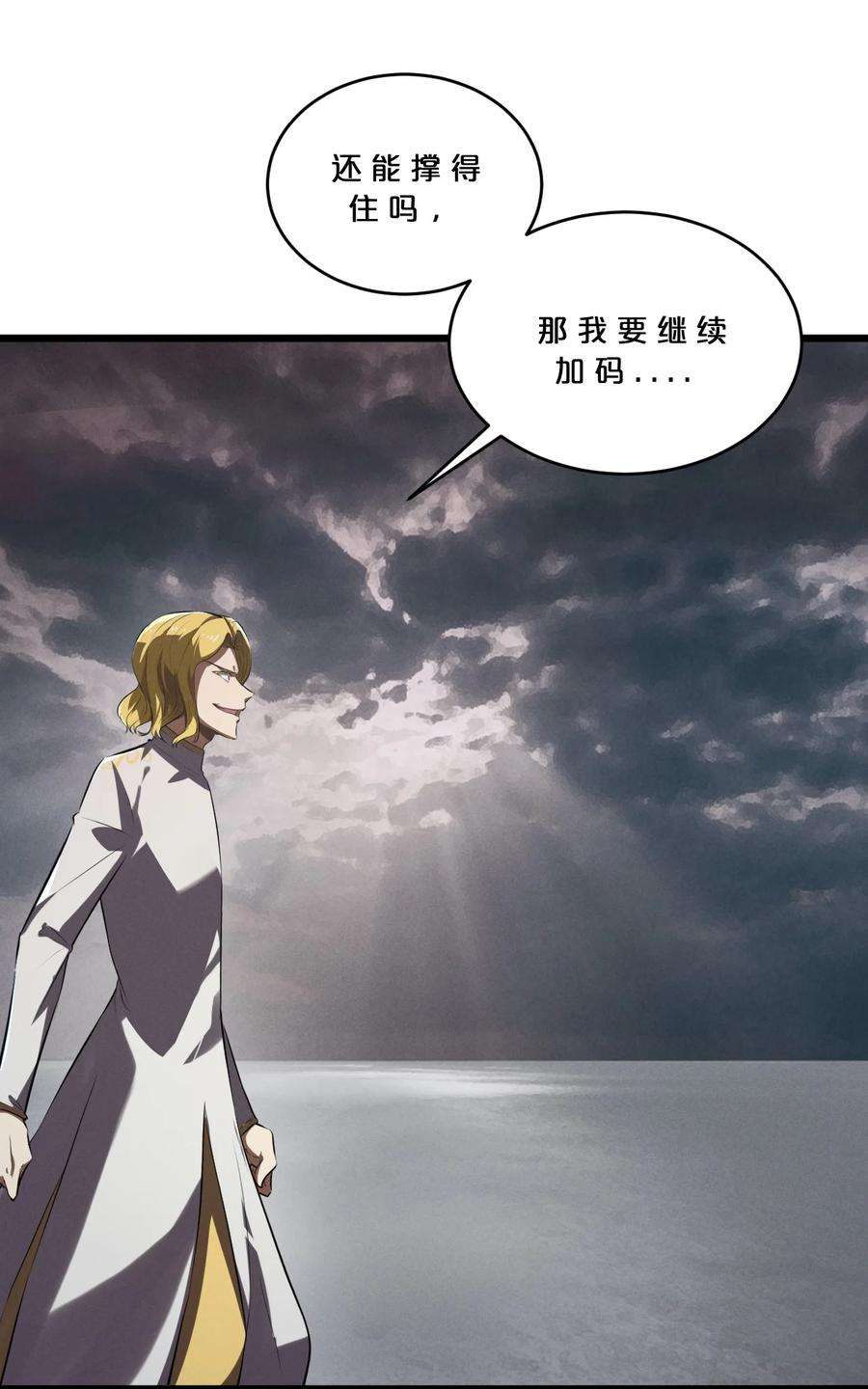 别再召唤我啦！041 静谧之歌