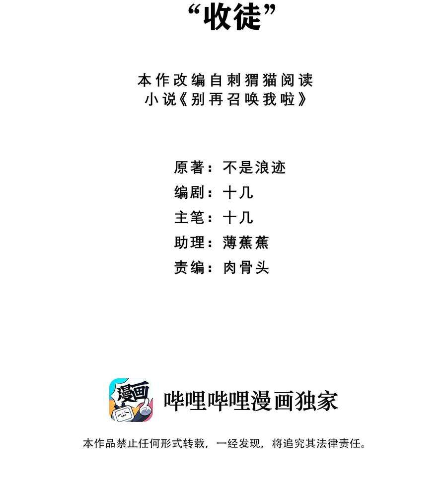 别再召唤我啦！042 “收徒”