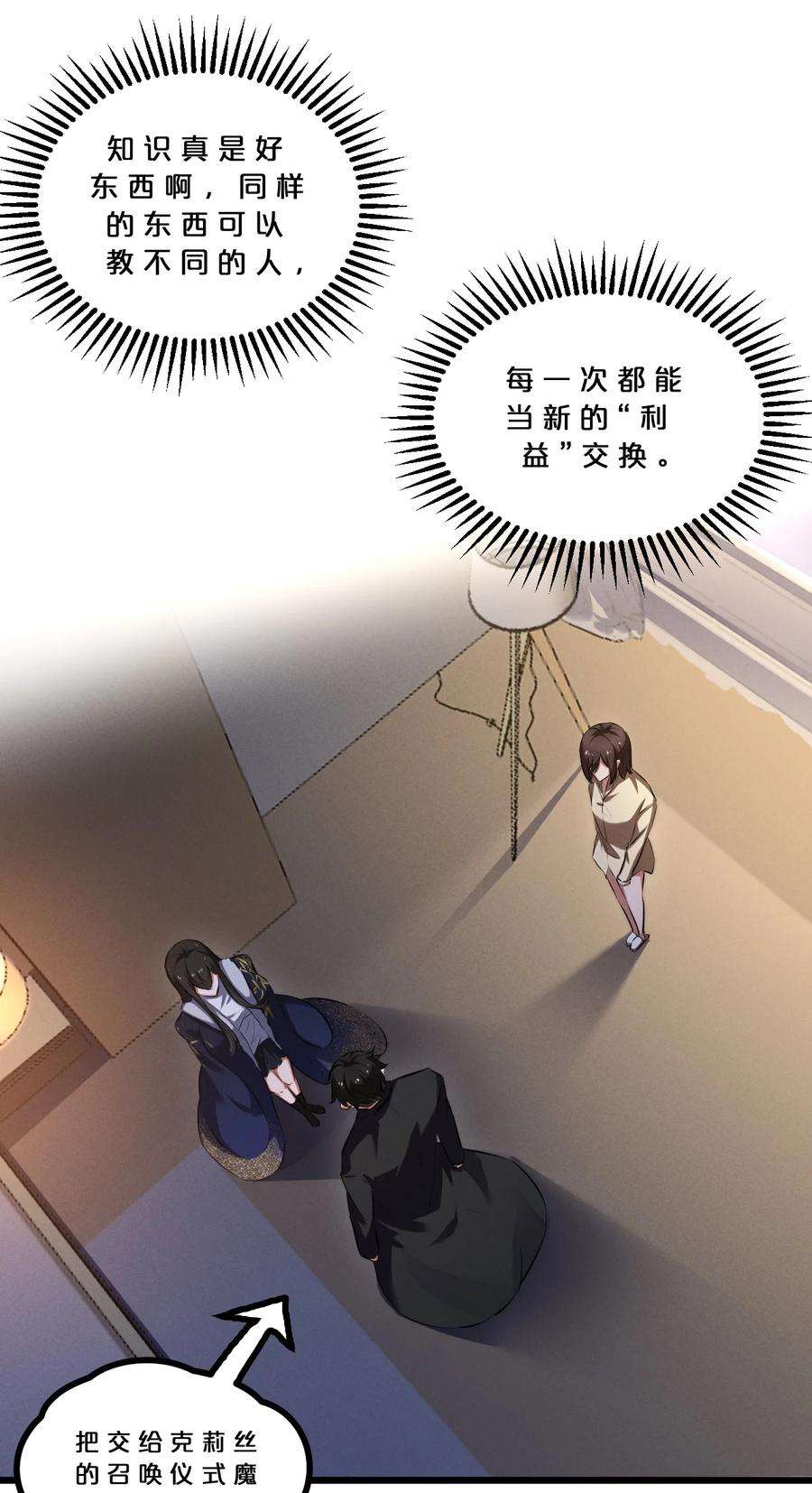 别再召唤我啦！042 “收徒”