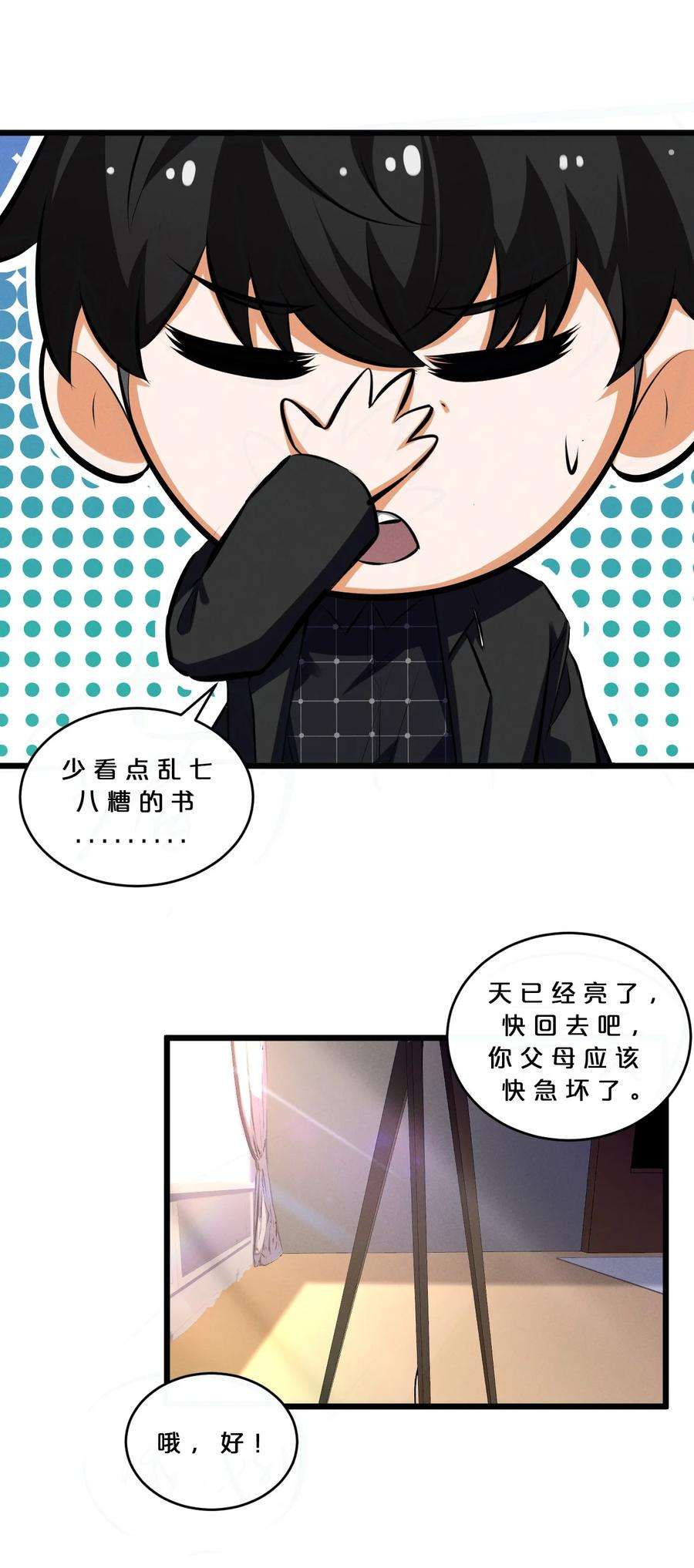 别再召唤我啦！042 “收徒”