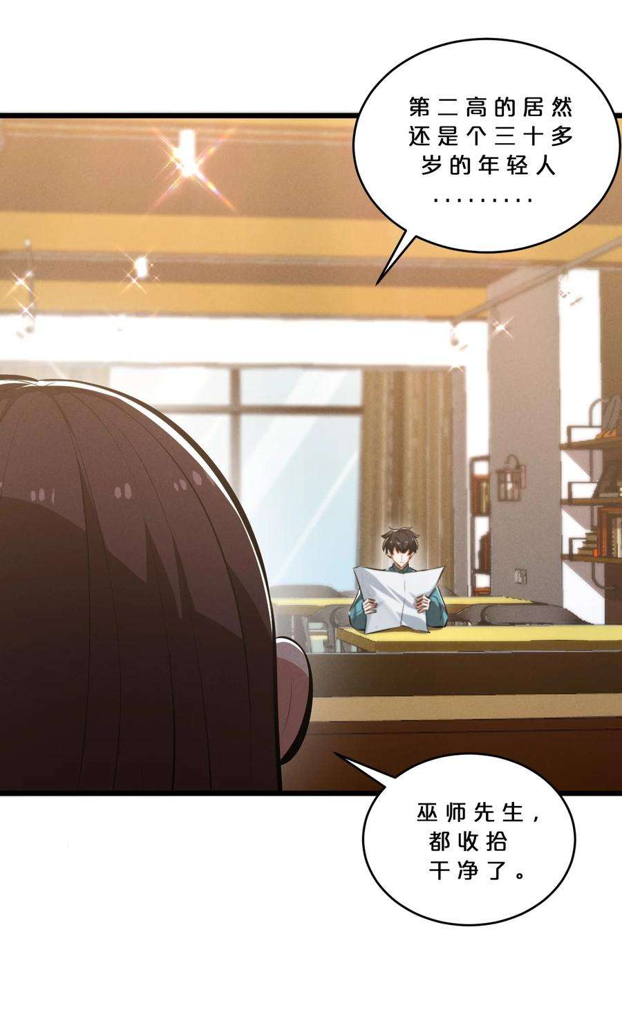 别再召唤我啦！042 “收徒”