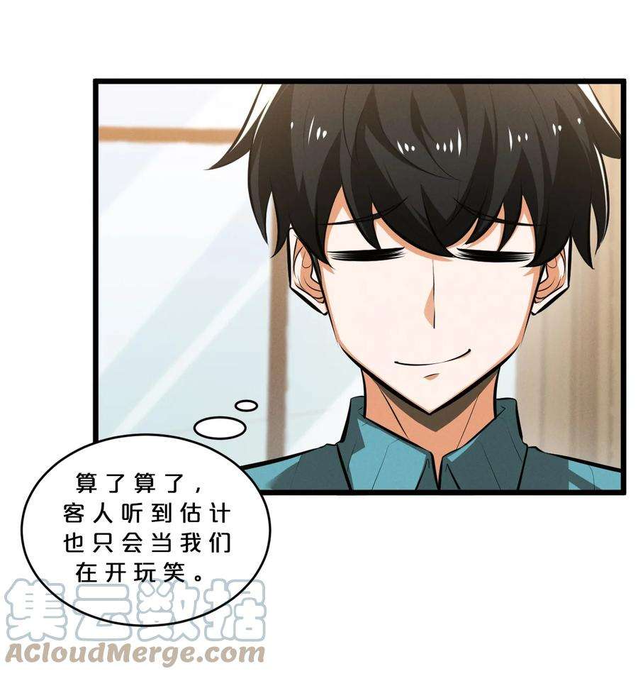 别再召唤我啦！042 “收徒”