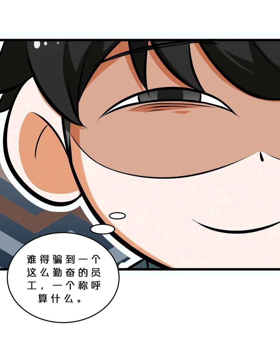 别再召唤我啦！042 “收徒”