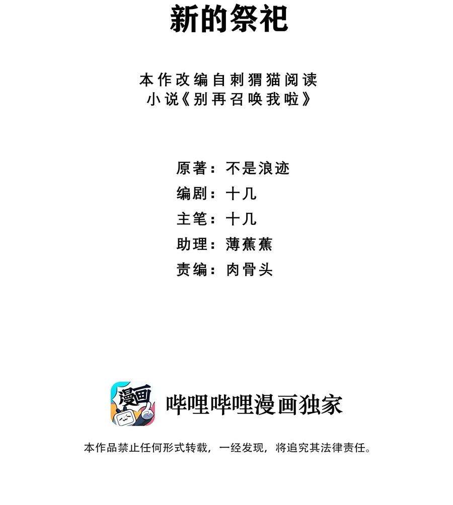 别再召唤我啦！043 新的祭祀