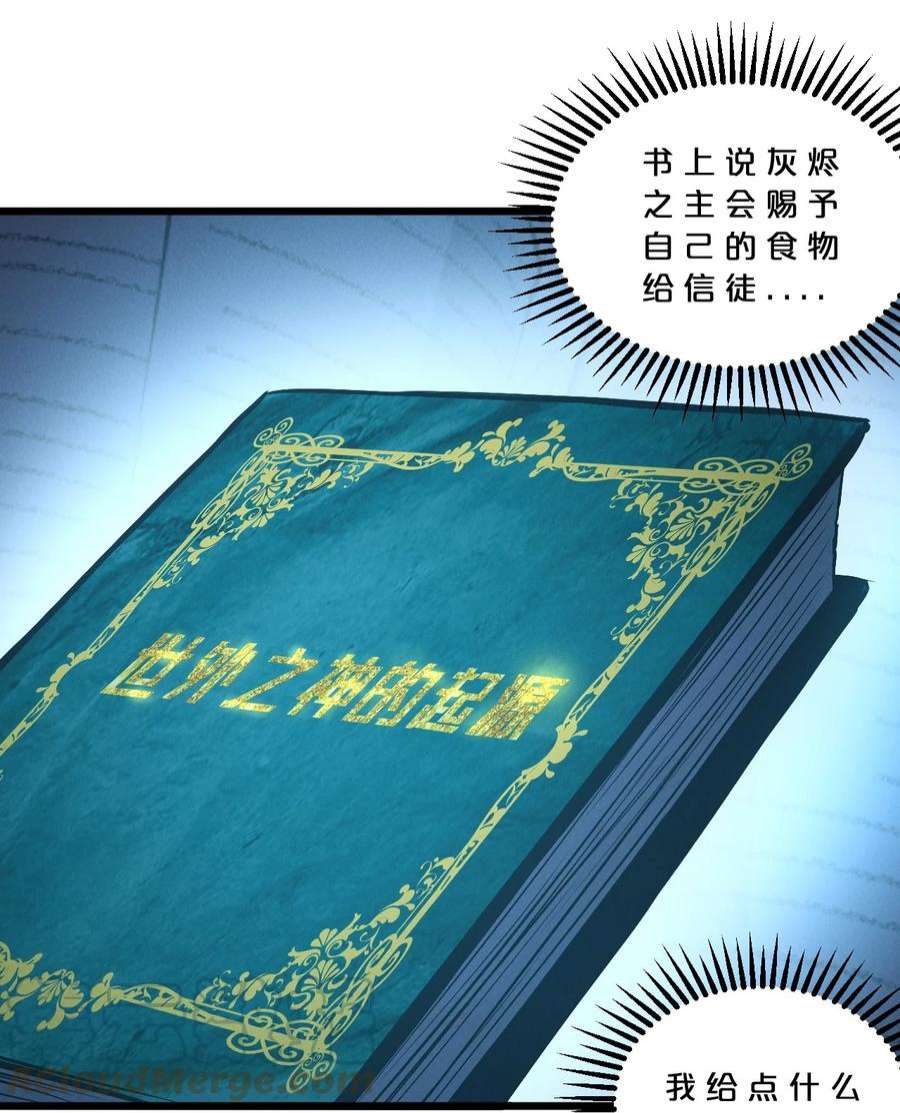 别再召唤我啦！043 新的祭祀