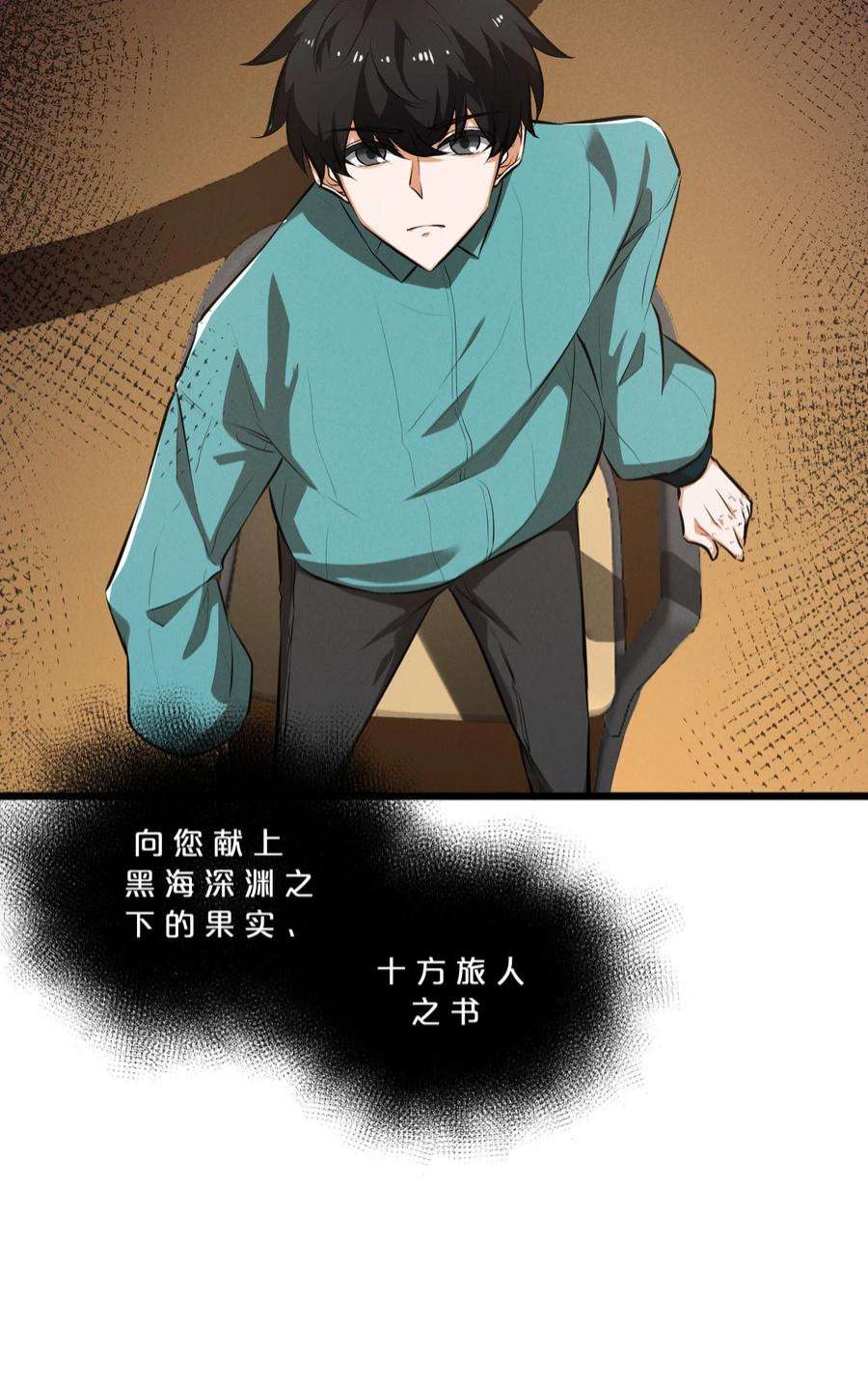别再召唤我啦！043 新的祭祀