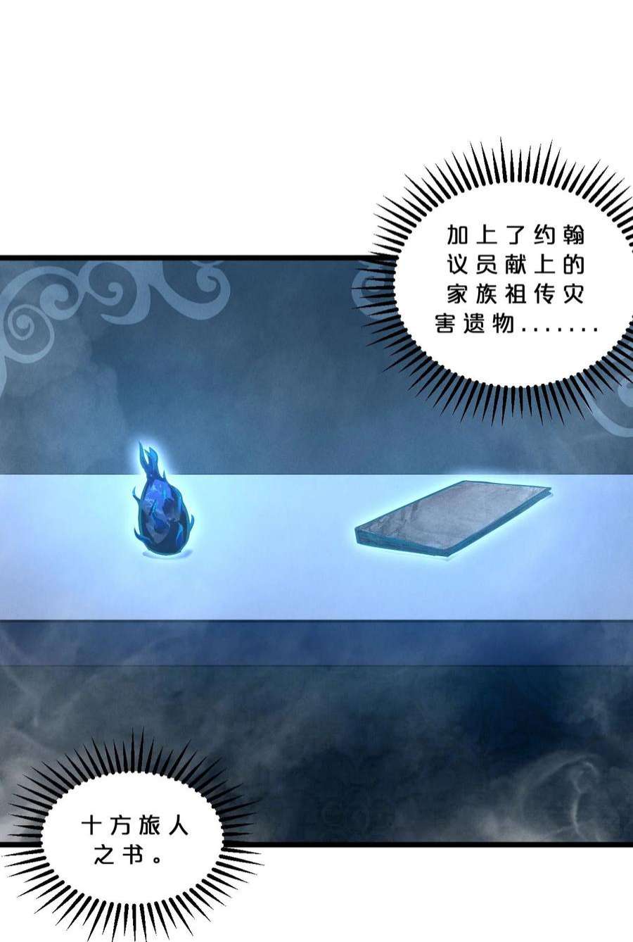 别再召唤我啦！043 新的祭祀