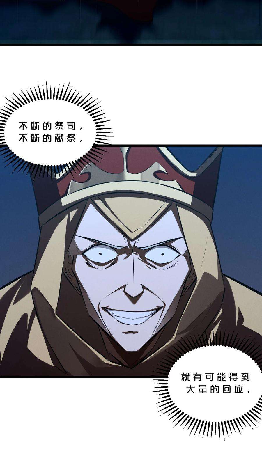 别再召唤我啦！043 新的祭祀