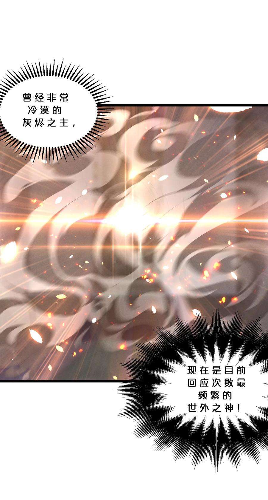别再召唤我啦！043 新的祭祀