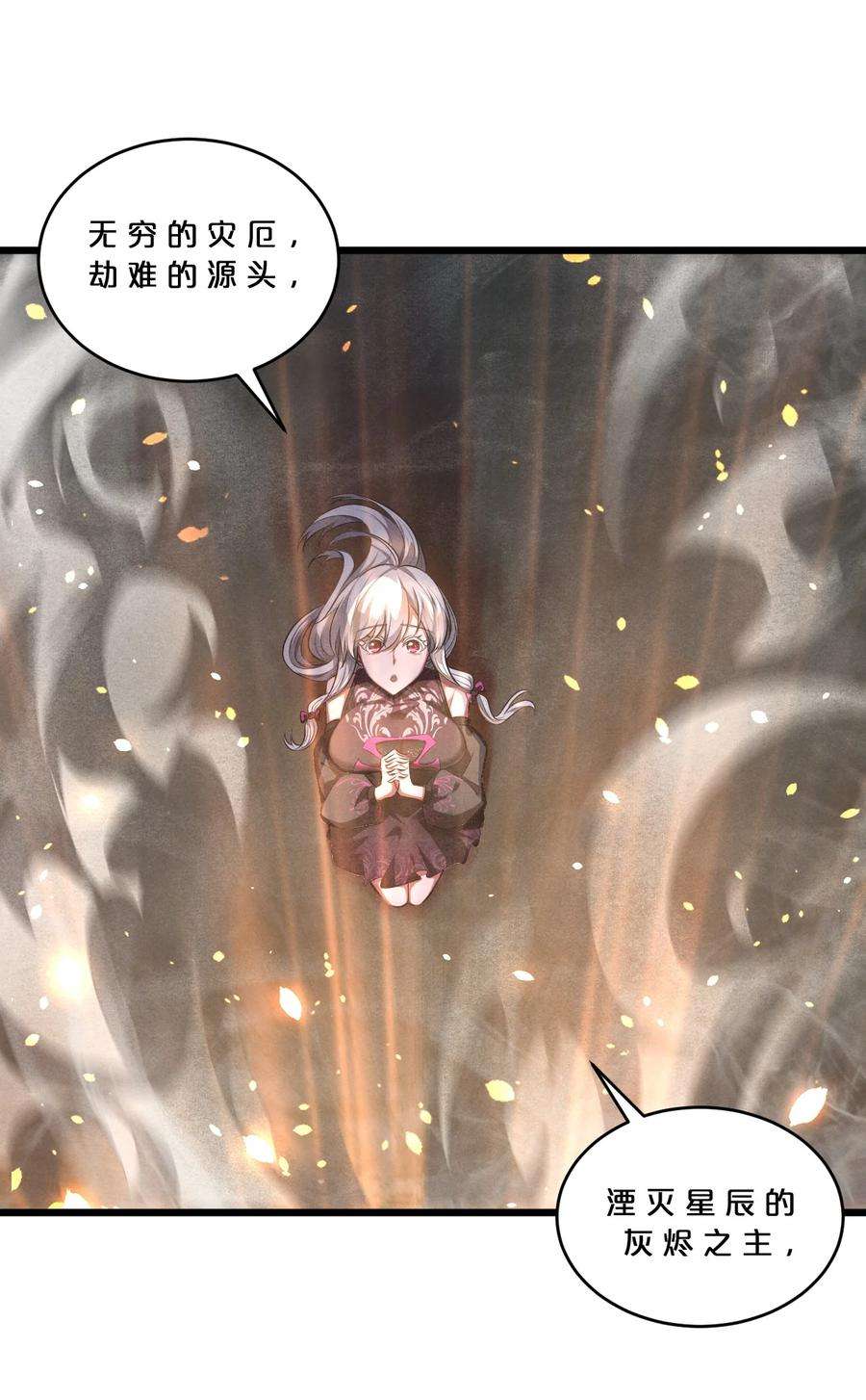别再召唤我啦！043 新的祭祀