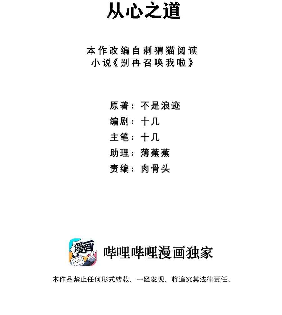 别再召唤我啦！045 从心之道
