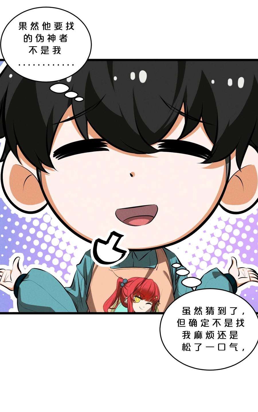 别再召唤我啦！045 从心之道