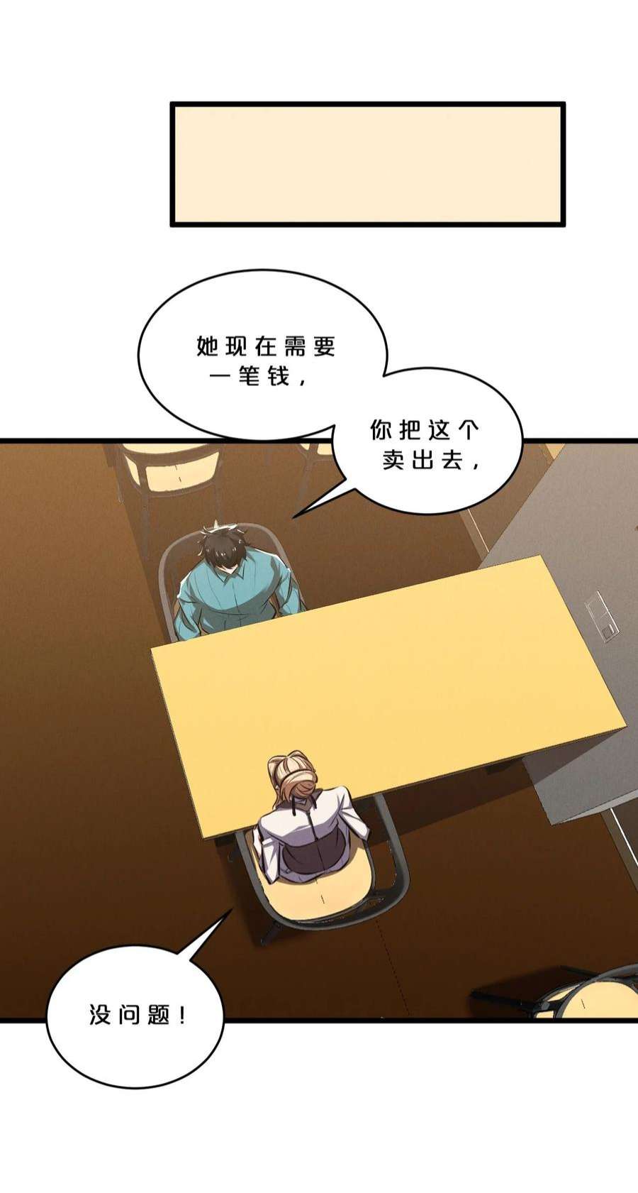 别再召唤我啦！045 从心之道