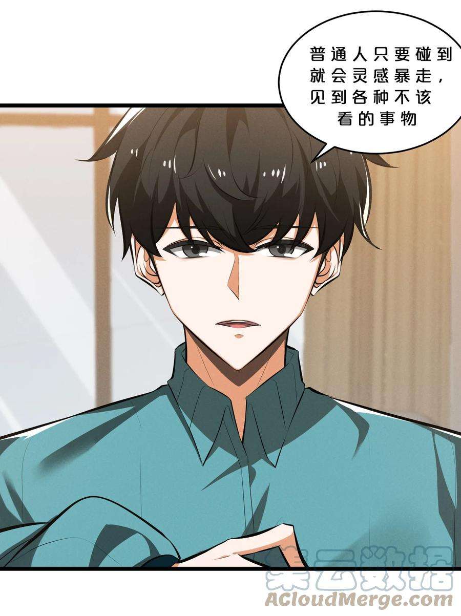 别再召唤我啦！045 从心之道