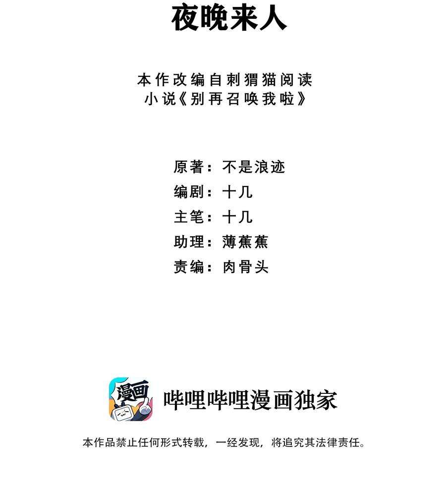 别再召唤我啦！046 夜晚来人