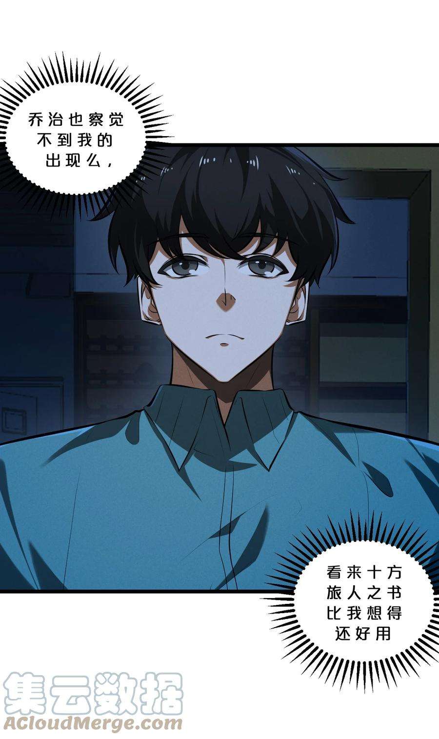 别再召唤我啦！046 夜晚来人