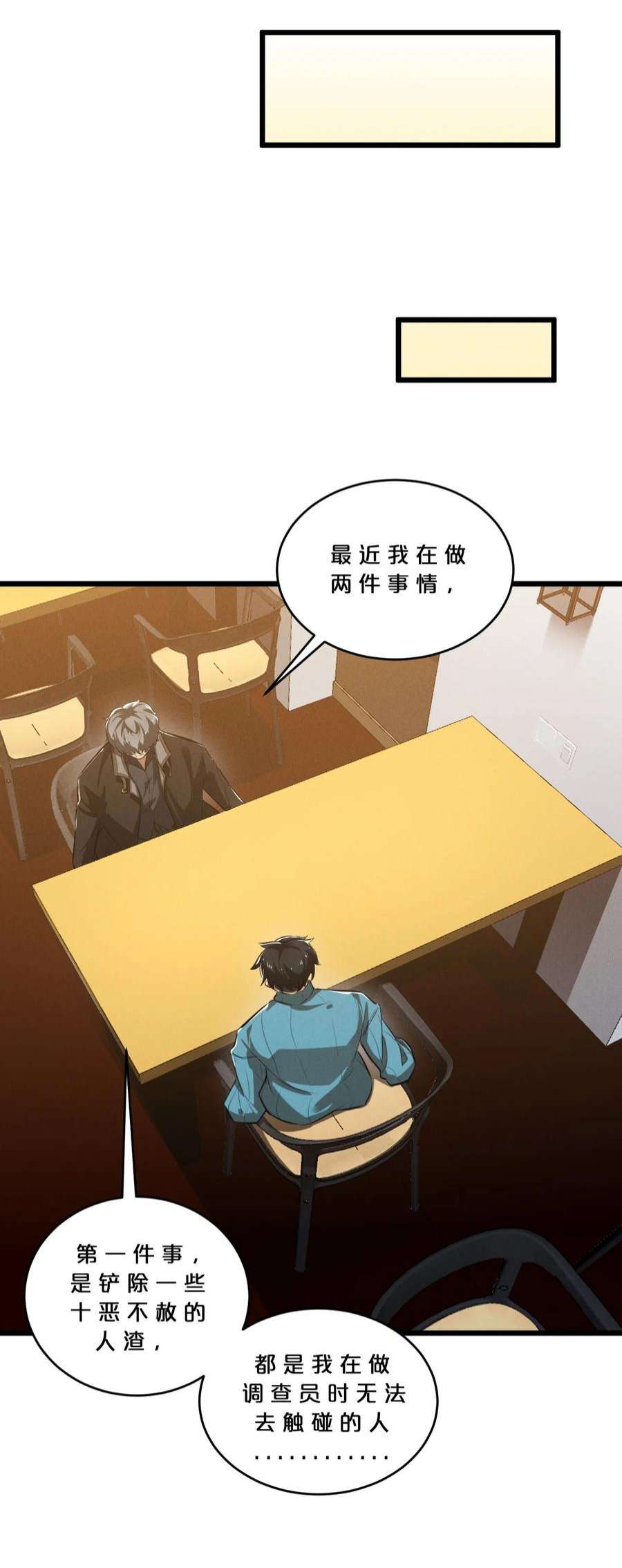 别再召唤我啦！046 夜晚来人