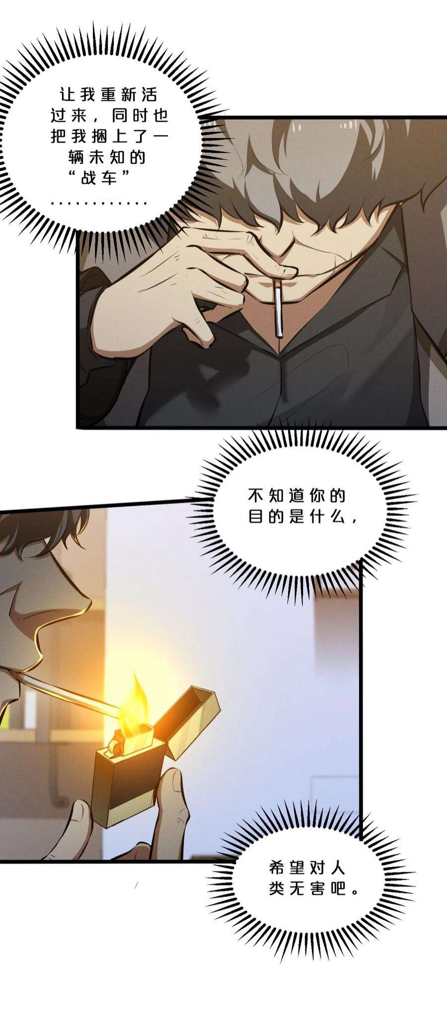 别再召唤我啦！046 夜晚来人