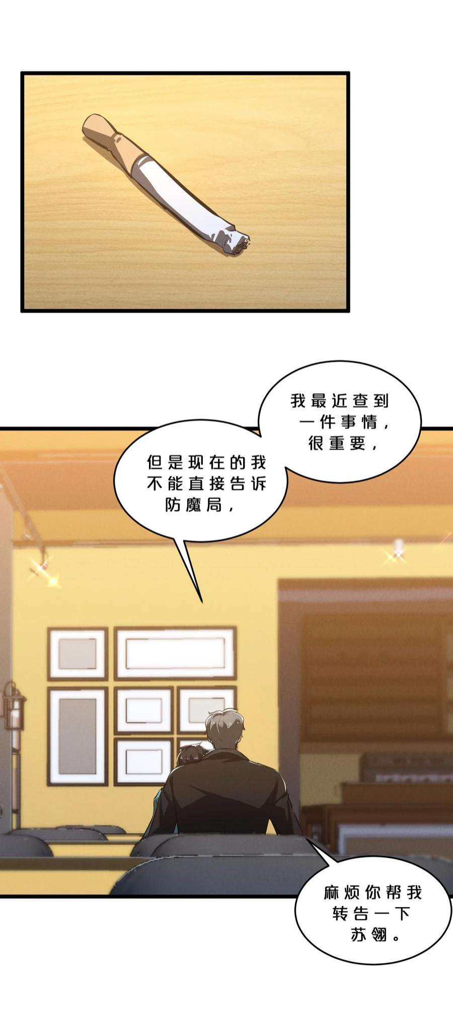 别再召唤我啦！046 夜晚来人