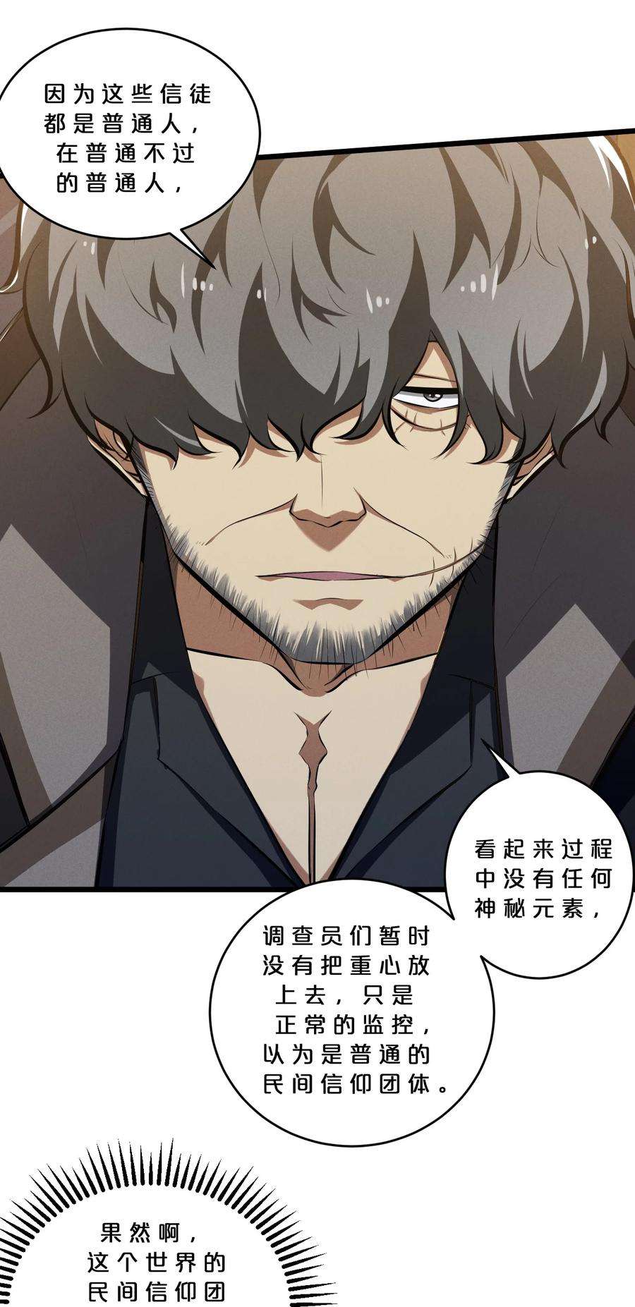 别再召唤我啦！046 夜晚来人