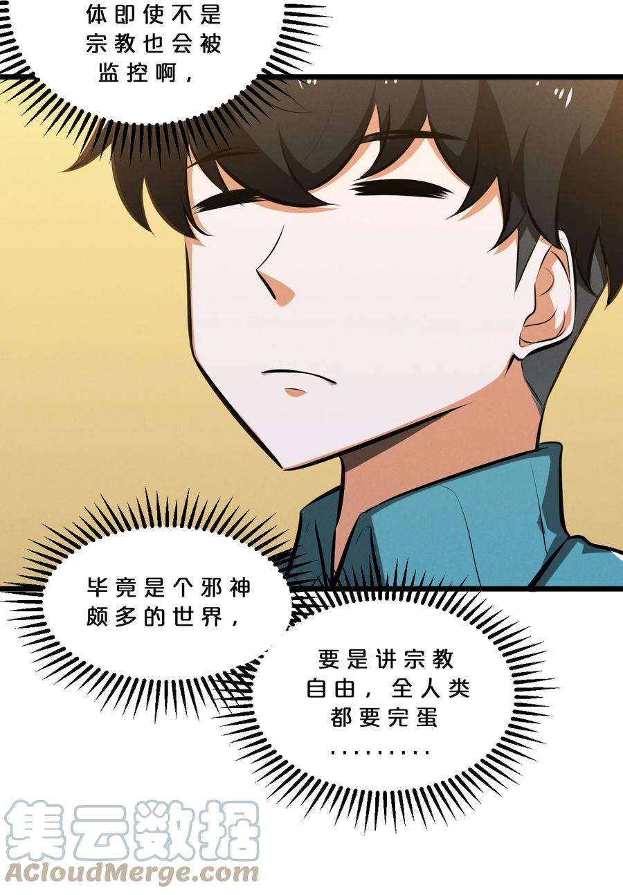 别再召唤我啦！046 夜晚来人