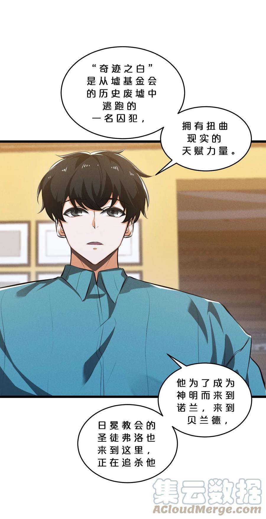 别再召唤我啦！046 夜晚来人