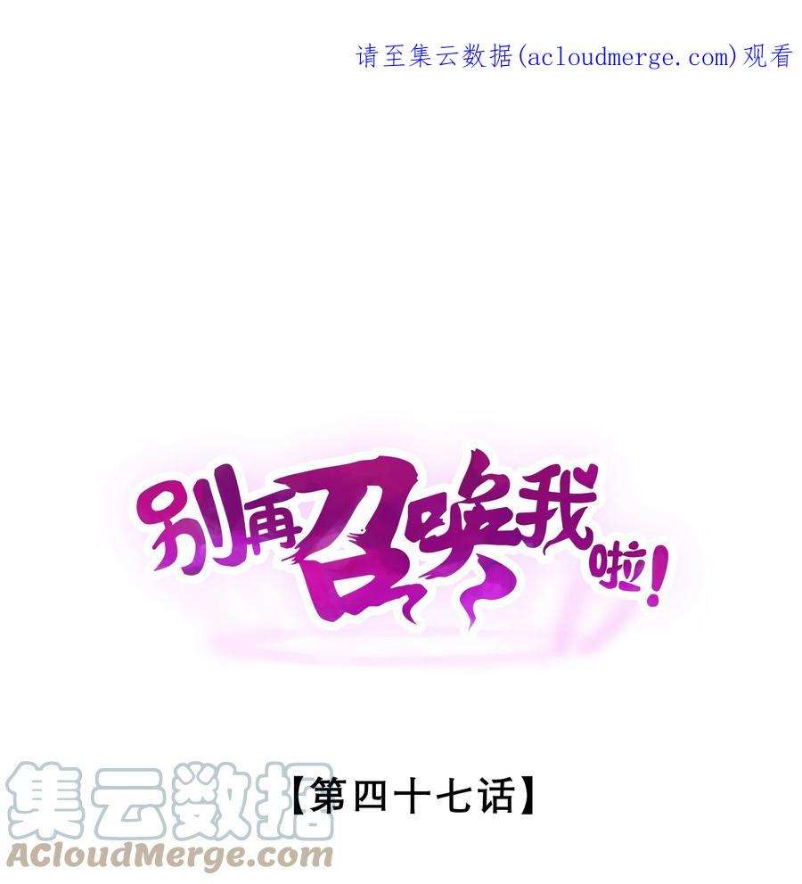 别再召唤我啦！047 两面三刀