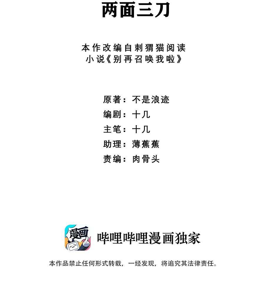 别再召唤我啦！047 两面三刀