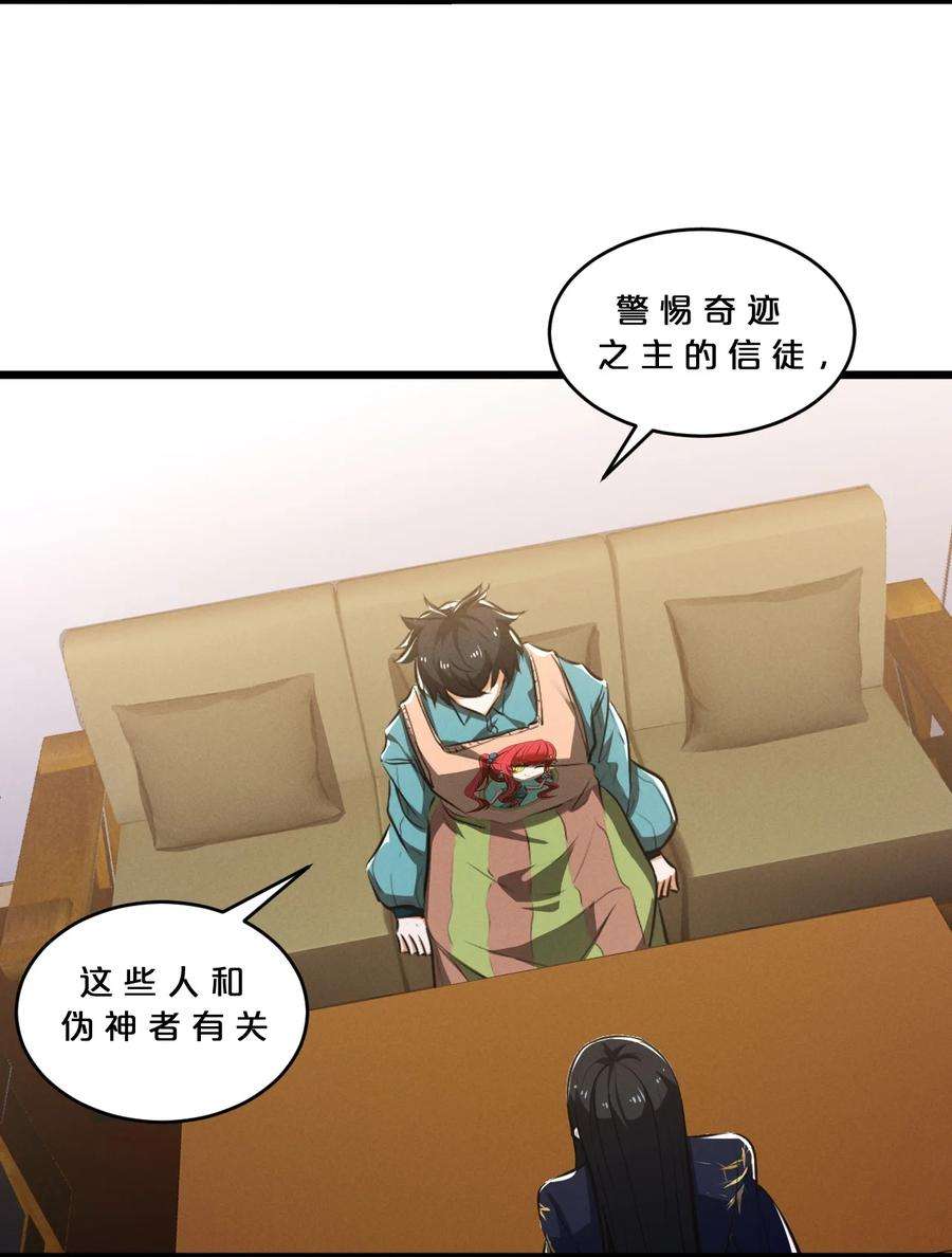 别再召唤我啦！047 两面三刀