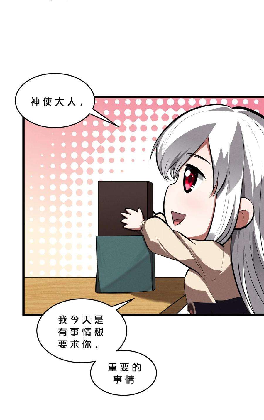 别再召唤我啦！047 两面三刀