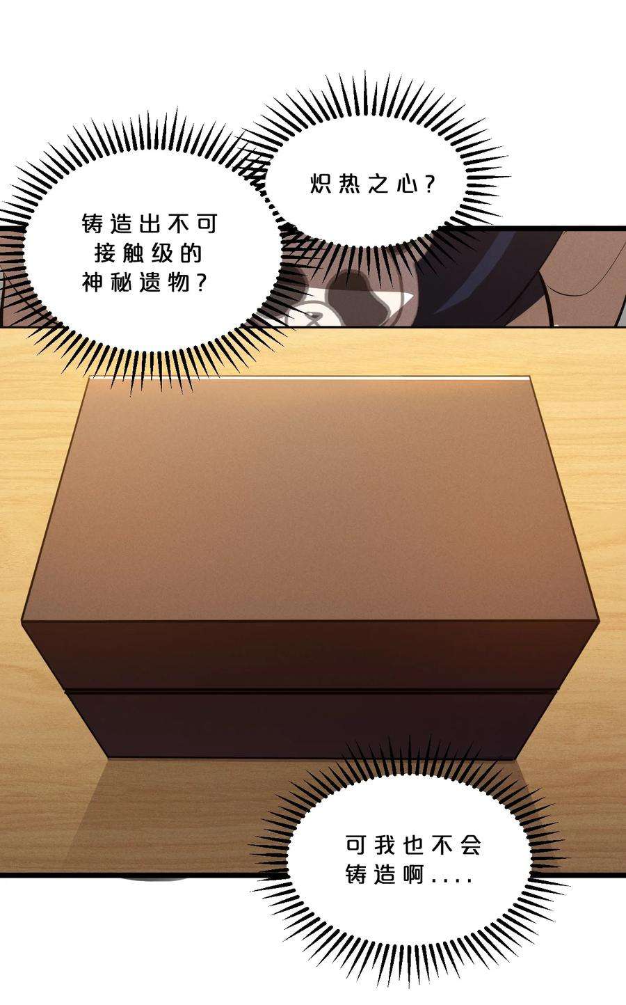 别再召唤我啦！047 两面三刀