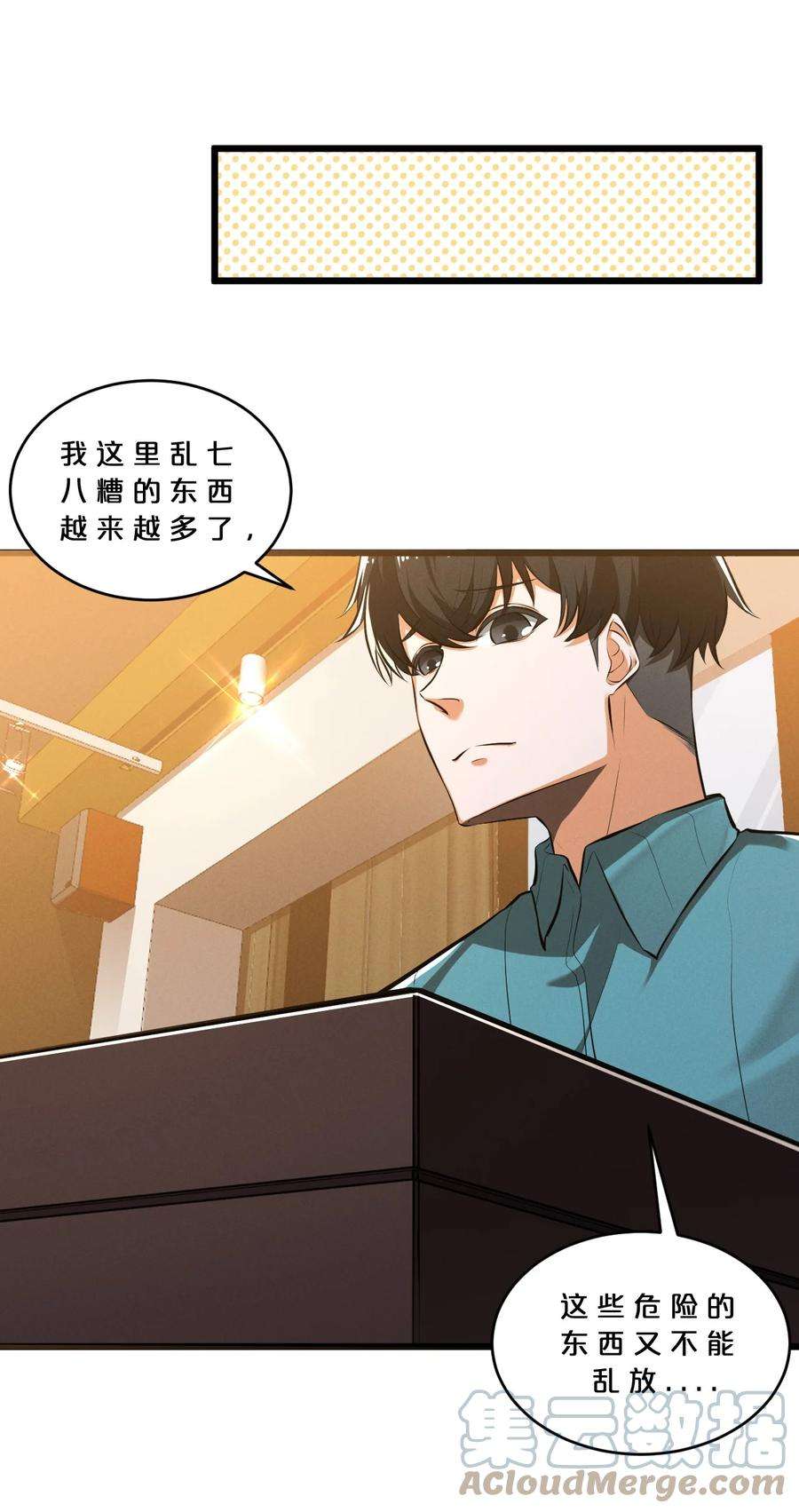 别再召唤我啦！047 两面三刀