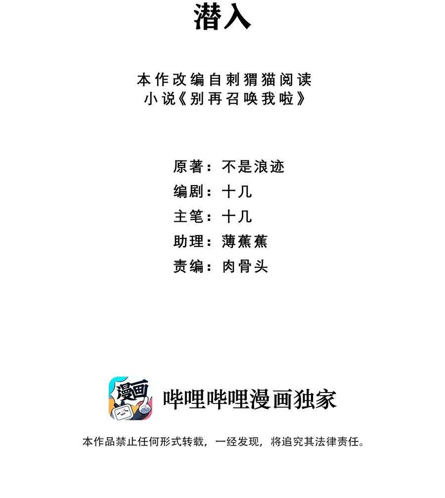 别再召唤我啦！048 潜入