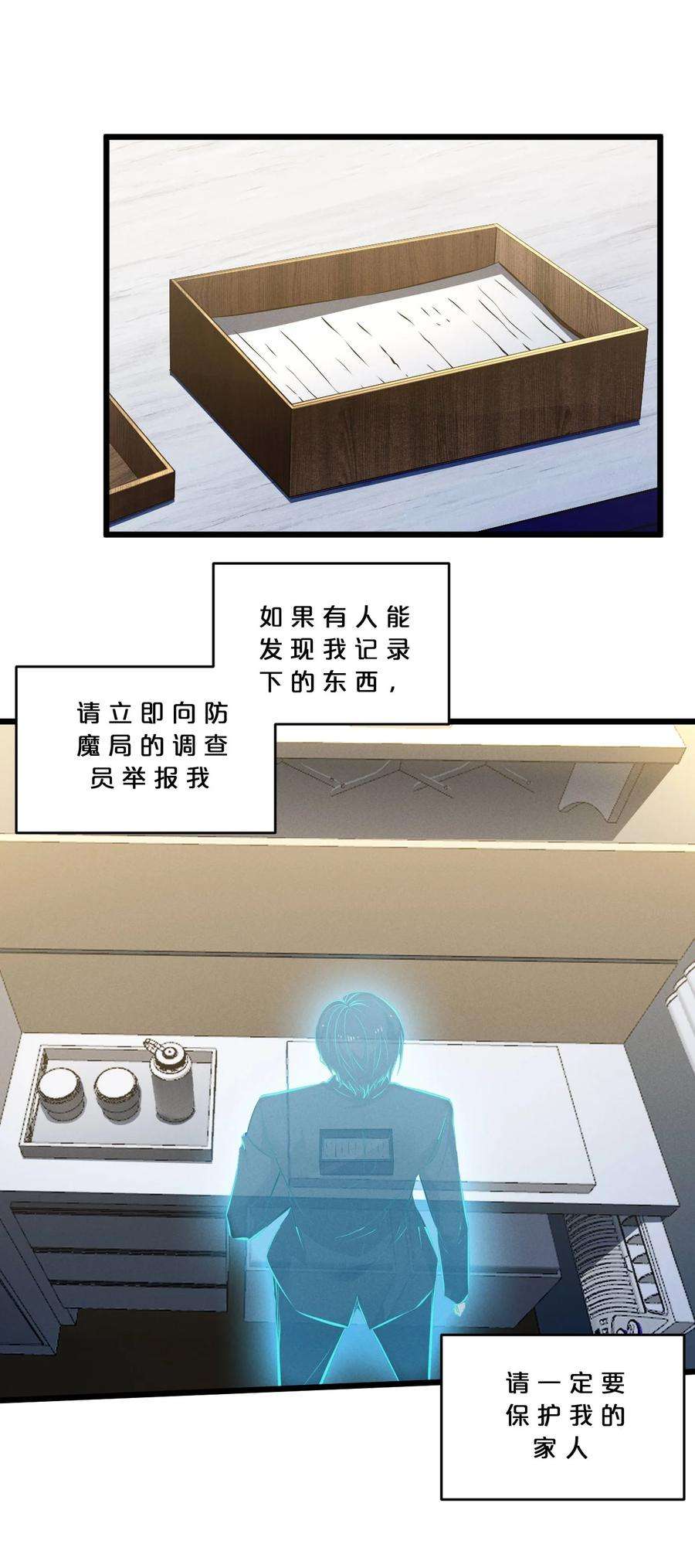 别再召唤我啦！048 潜入