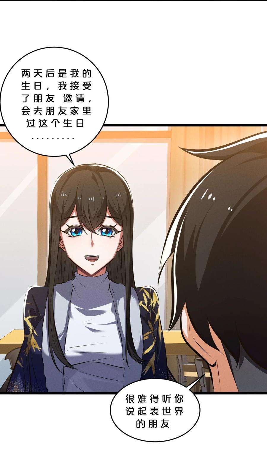别再召唤我啦！050 生日