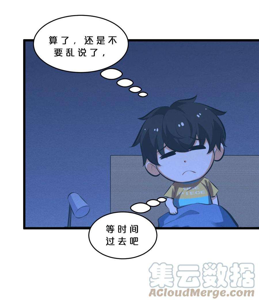 别再召唤我啦！051 转化真相