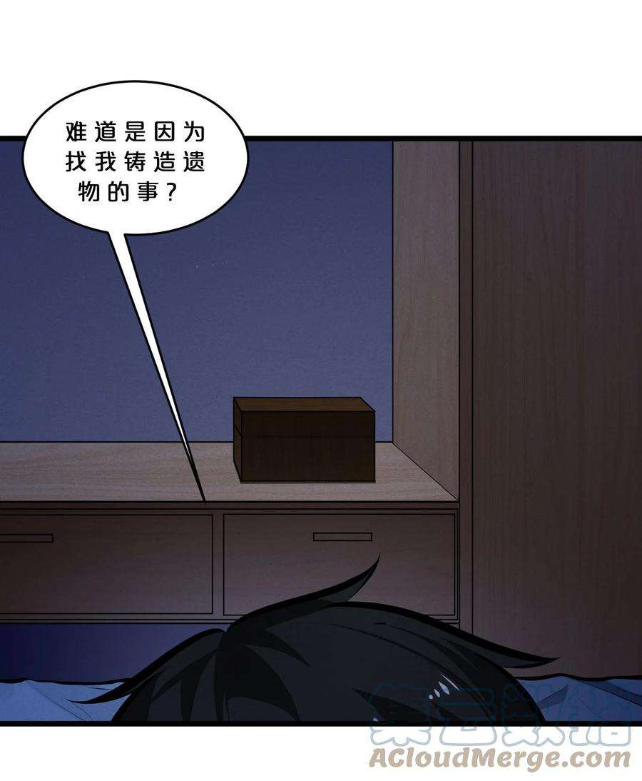 别再召唤我啦！051 转化真相