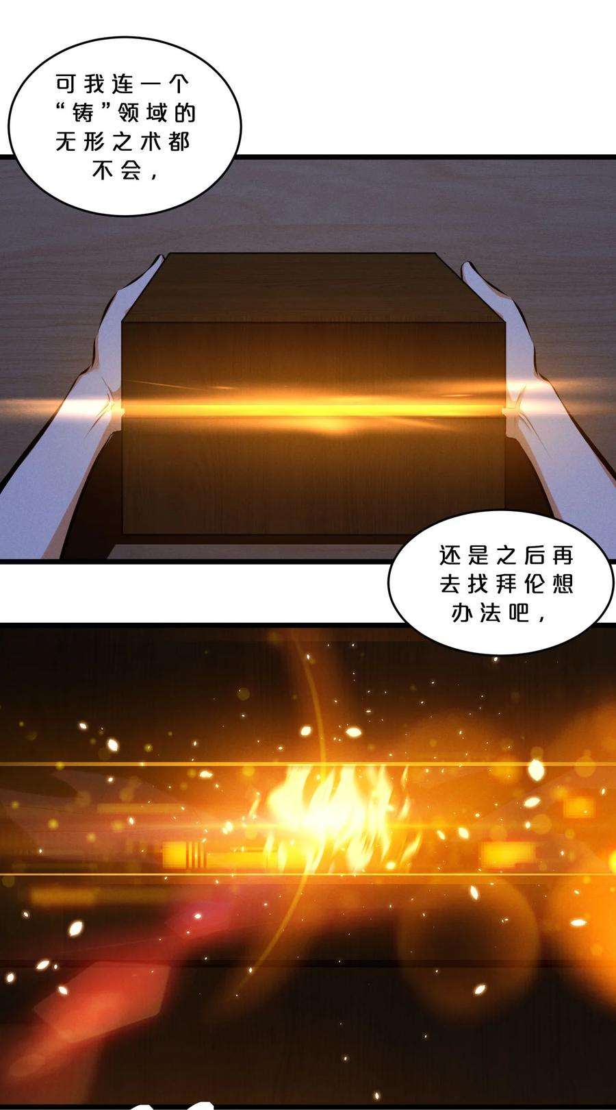 别再召唤我啦！051 转化真相