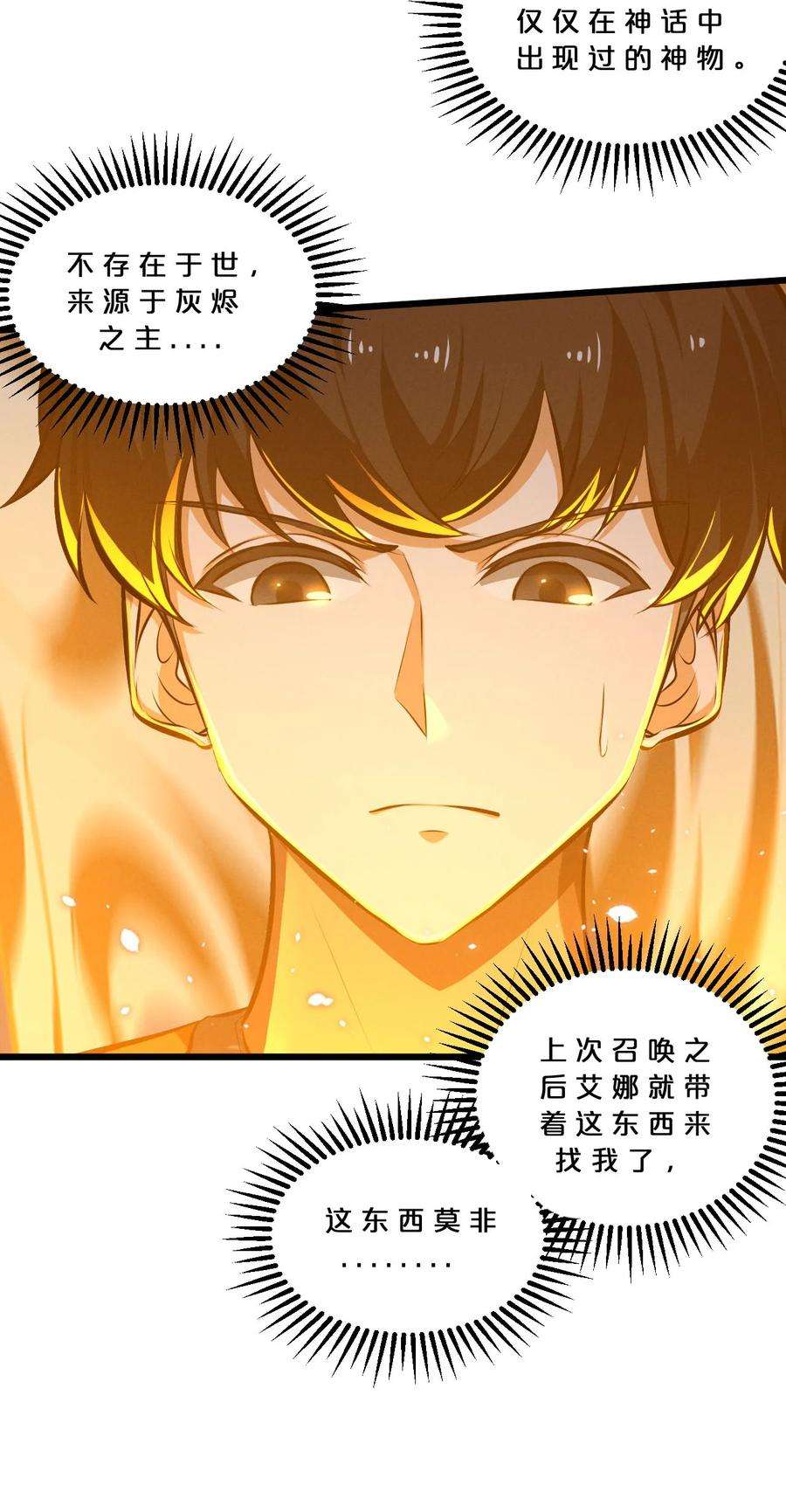 别再召唤我啦！051 转化真相