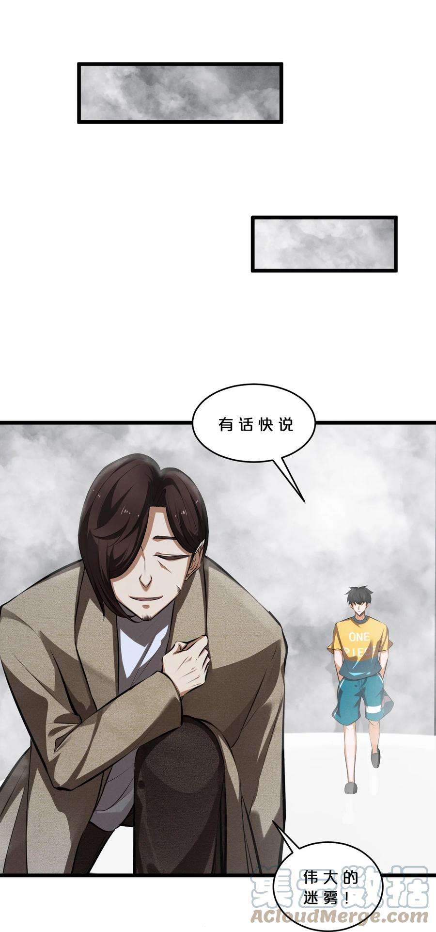 别再召唤我啦！051 转化真相