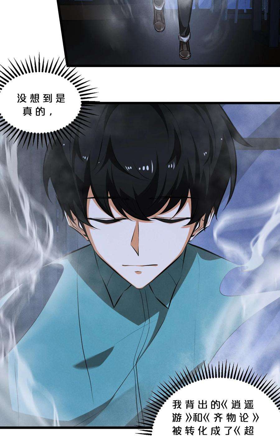 别再召唤我啦！051 转化真相