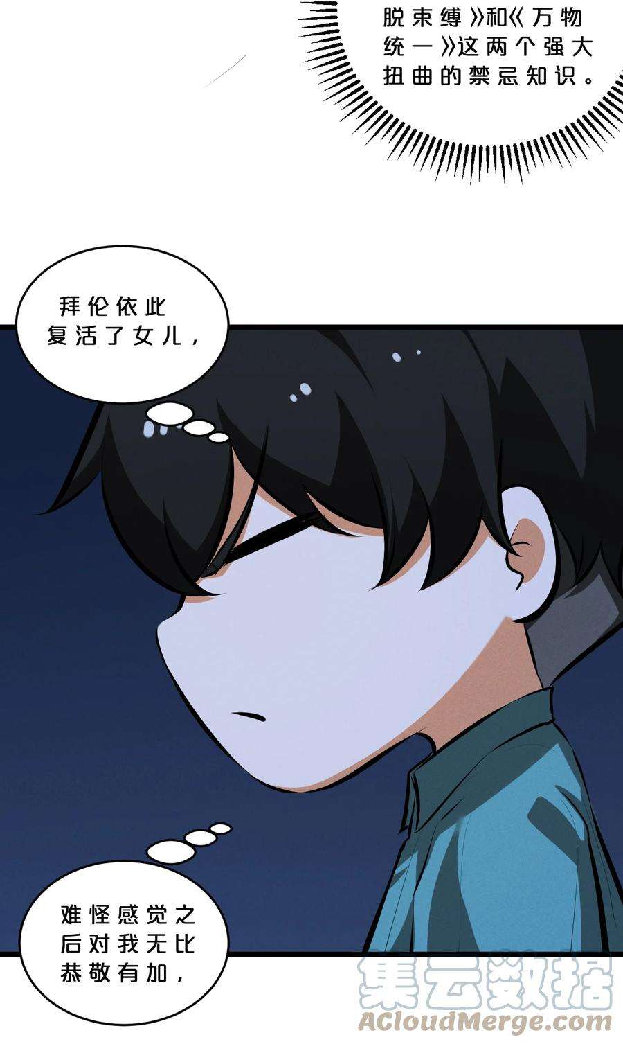 别再召唤我啦！051 转化真相